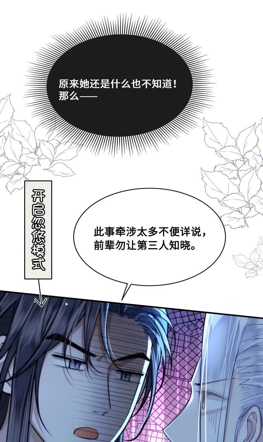 殿下倾城简介漫画,097 卑鄙的裴争2图