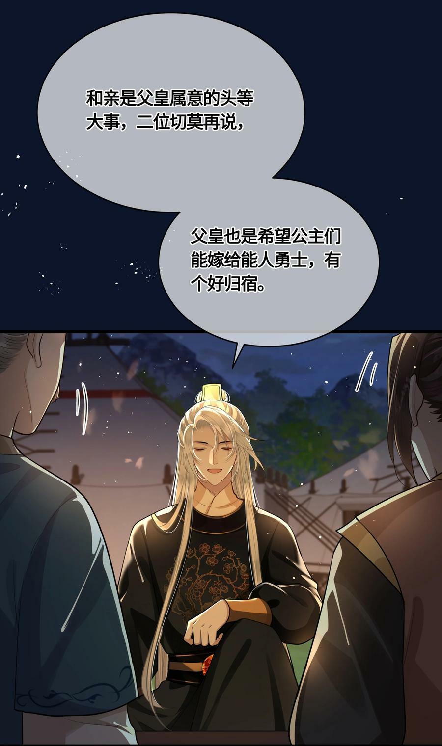 殿下倾城漫画免费观看完整版漫画,035 冷血2图