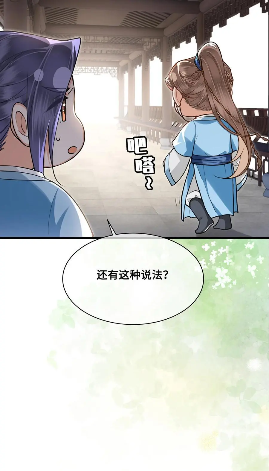 殿下倾城双男主漫画,068 小沈大夫的危机？2图