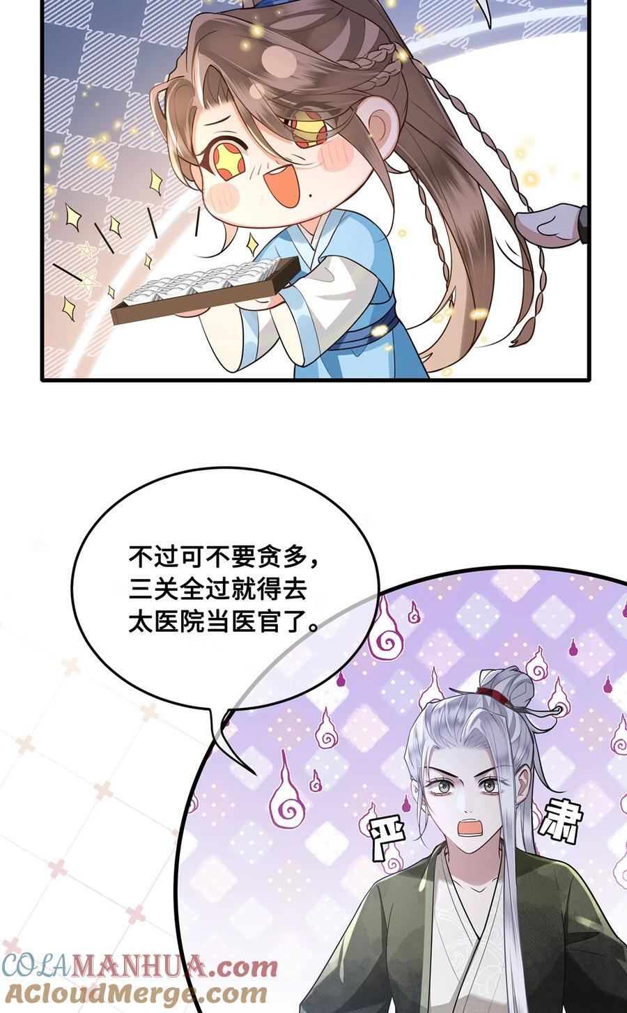 殿下倾城图片壁纸漫画,065 小沈大夫当选医官1图