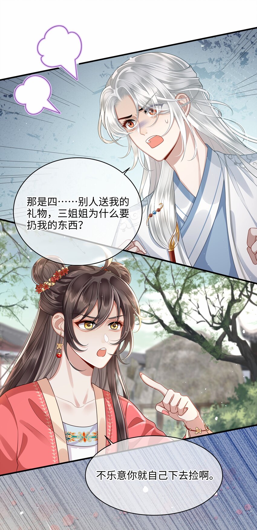 殿下倾城图片壁纸漫画,012 殿下被欺负1图