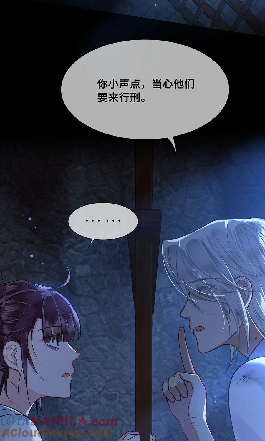 殿下倾城图片壁纸漫画,052 说‘夫君我错了’1图