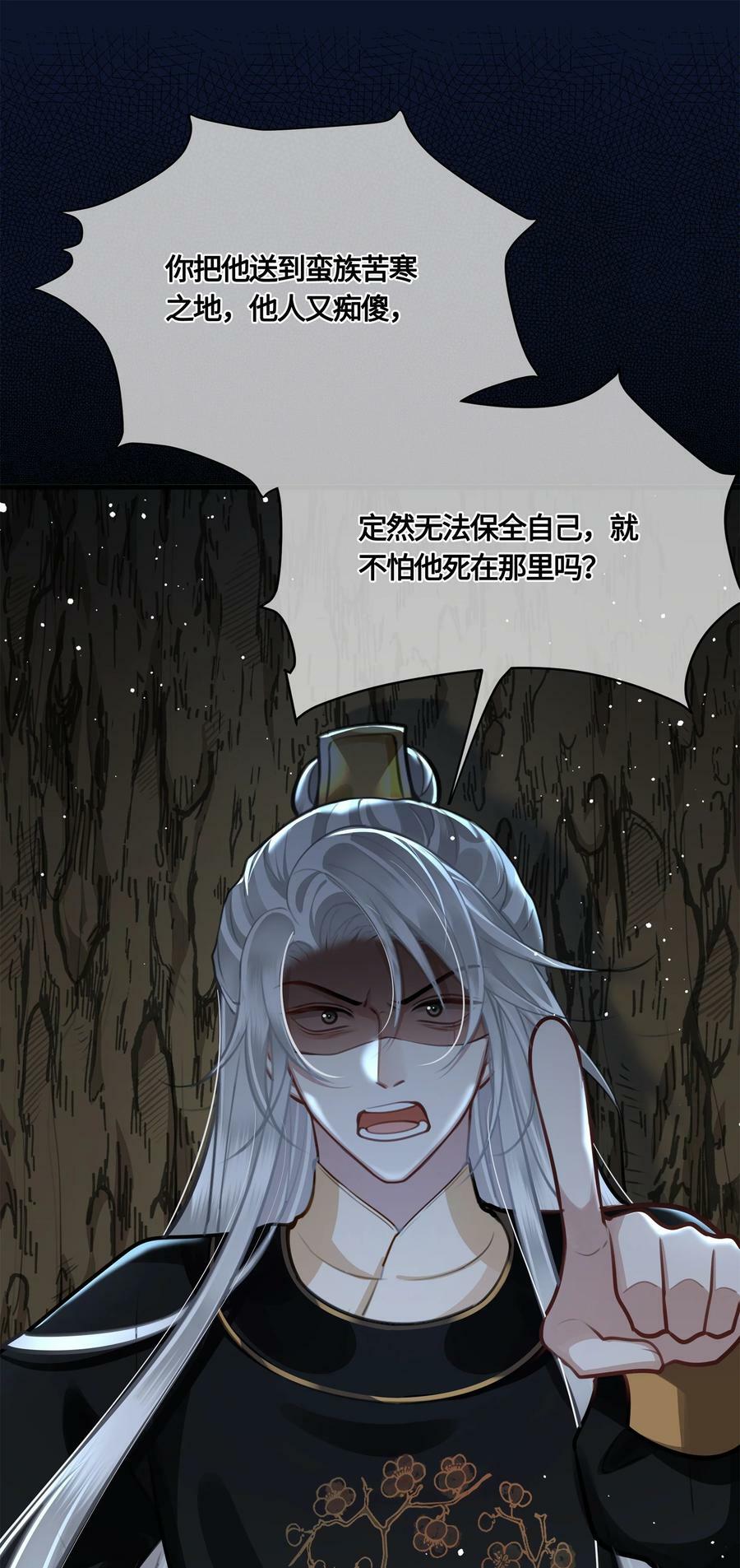 殿下倾城68话漫画,036 要怪就怪他命不好2图