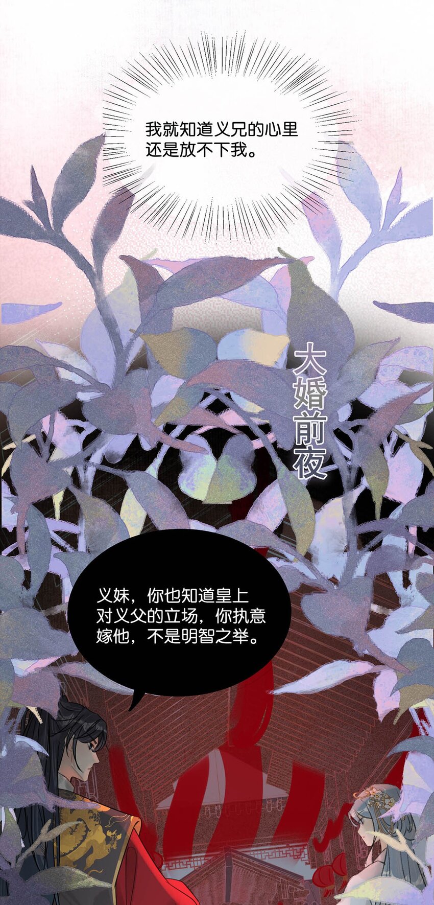 女扮男装后攻略疯批奸臣？！漫画,014 像男人一样把话说清楚！1图