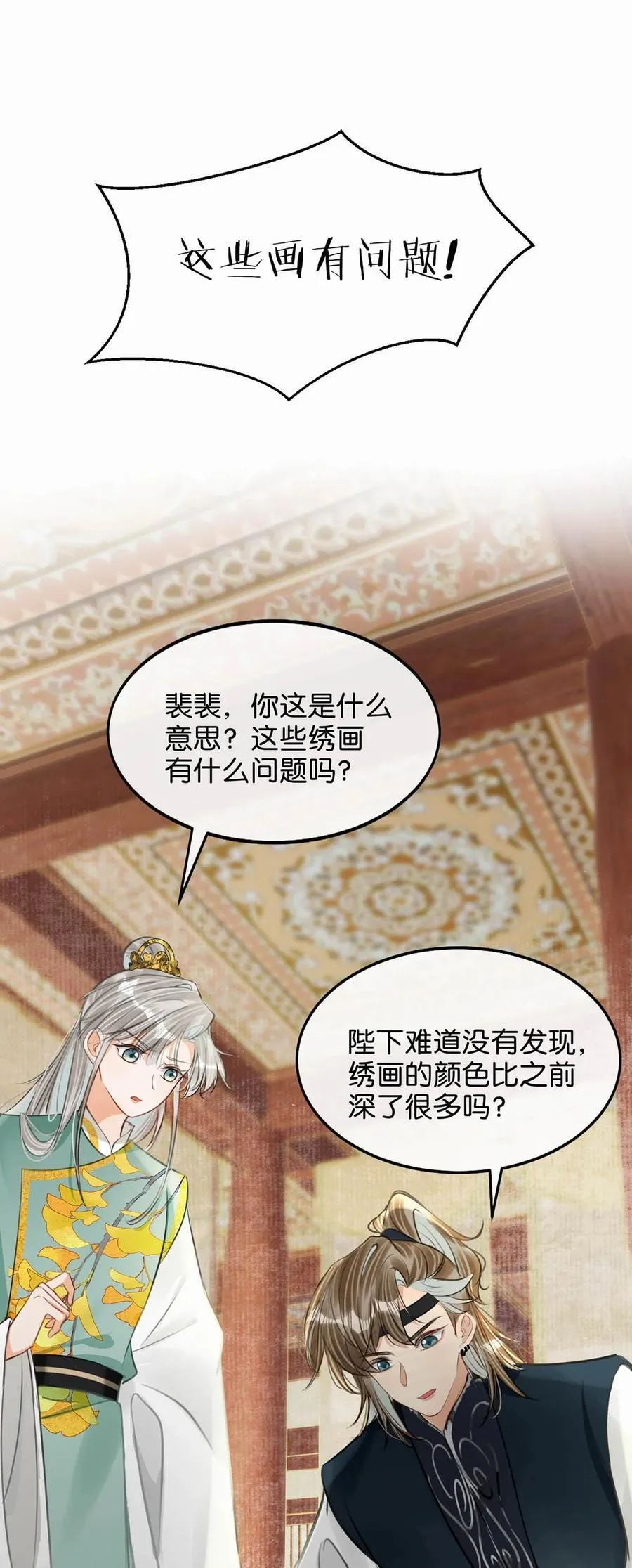 女扮男装后攻略疯批奸臣？！漫画,051 不会让卫凌有可乘之机！2图