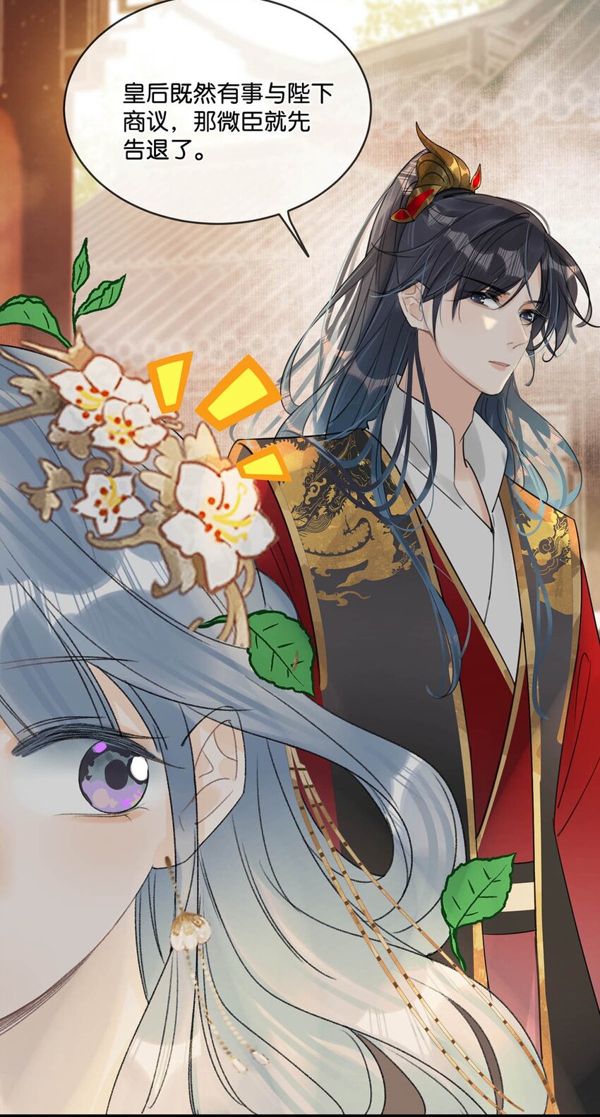 女扮男装后攻略疯批奸臣？！漫画,014 像男人一样把话说清楚！1图