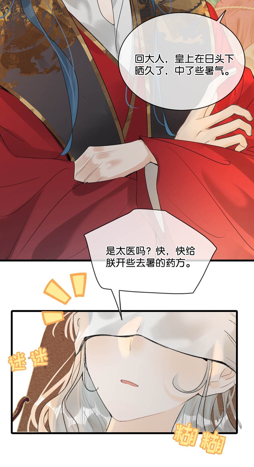 女扮男装后攻略疯批奸臣？！漫画,014 像男人一样把话说清楚！2图