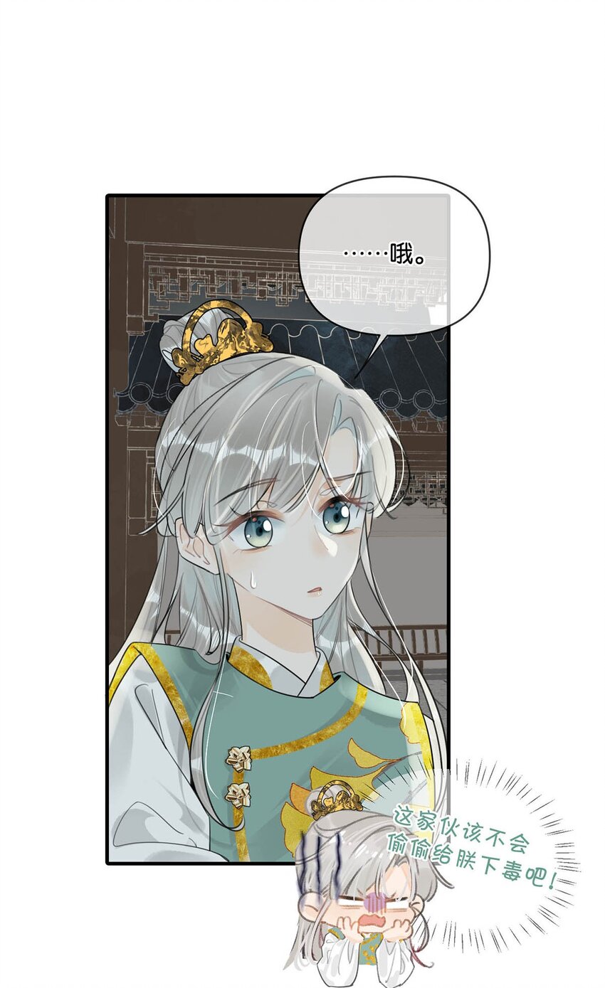 女扮男装后攻略疯批奸臣？！漫画,014 像男人一样把话说清楚！1图