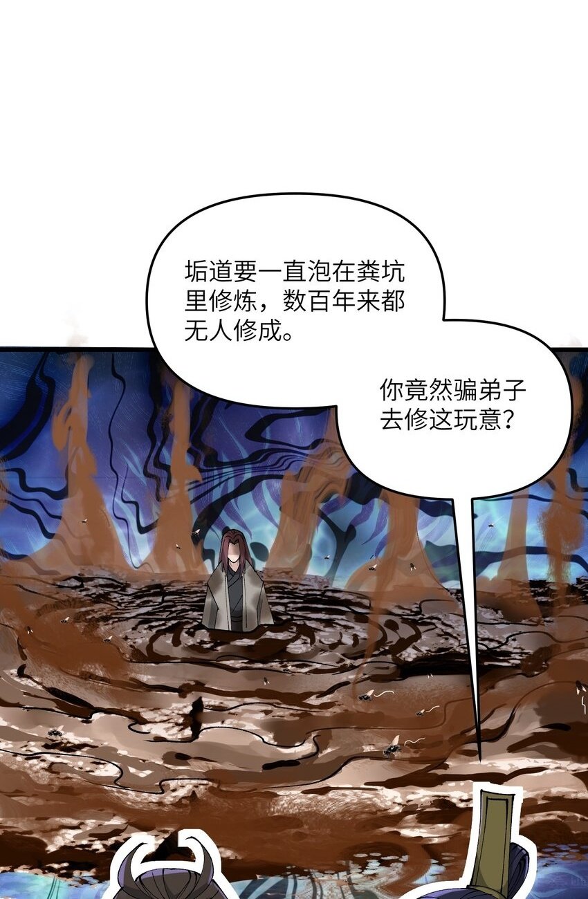 女仙跪地求我收她为徒漫画下拉式漫画,31 无垢之体2图