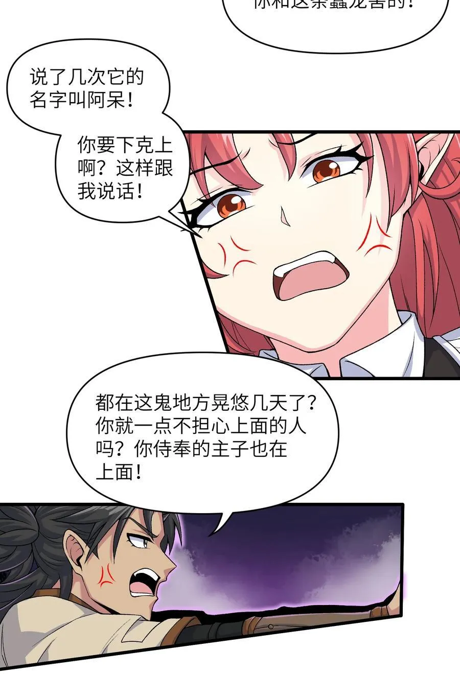 劈柴十年，女仙跪地求我收她为徒漫画,65 系统更新完毕2图