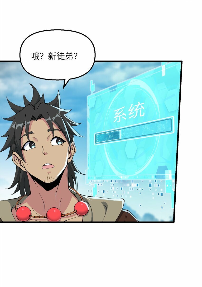 劈柴十年，女仙跪地求我收她为徒漫画,38 放开我的二徒弟！1图