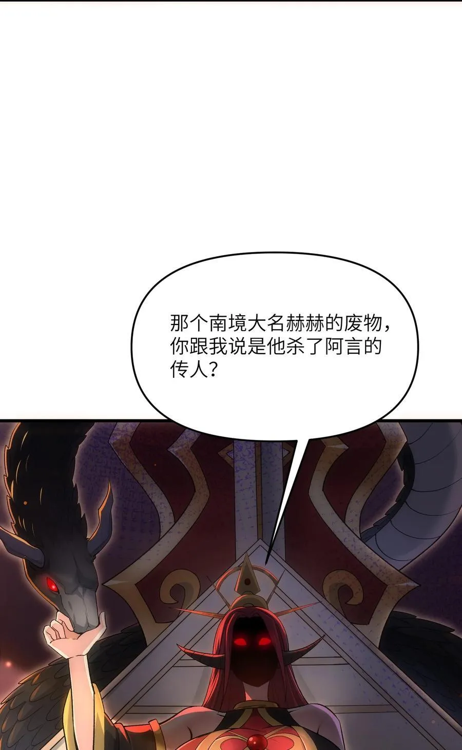 劈柴十年，女仙跪地求我收她为徒漫画,76 圣女寻仇1图