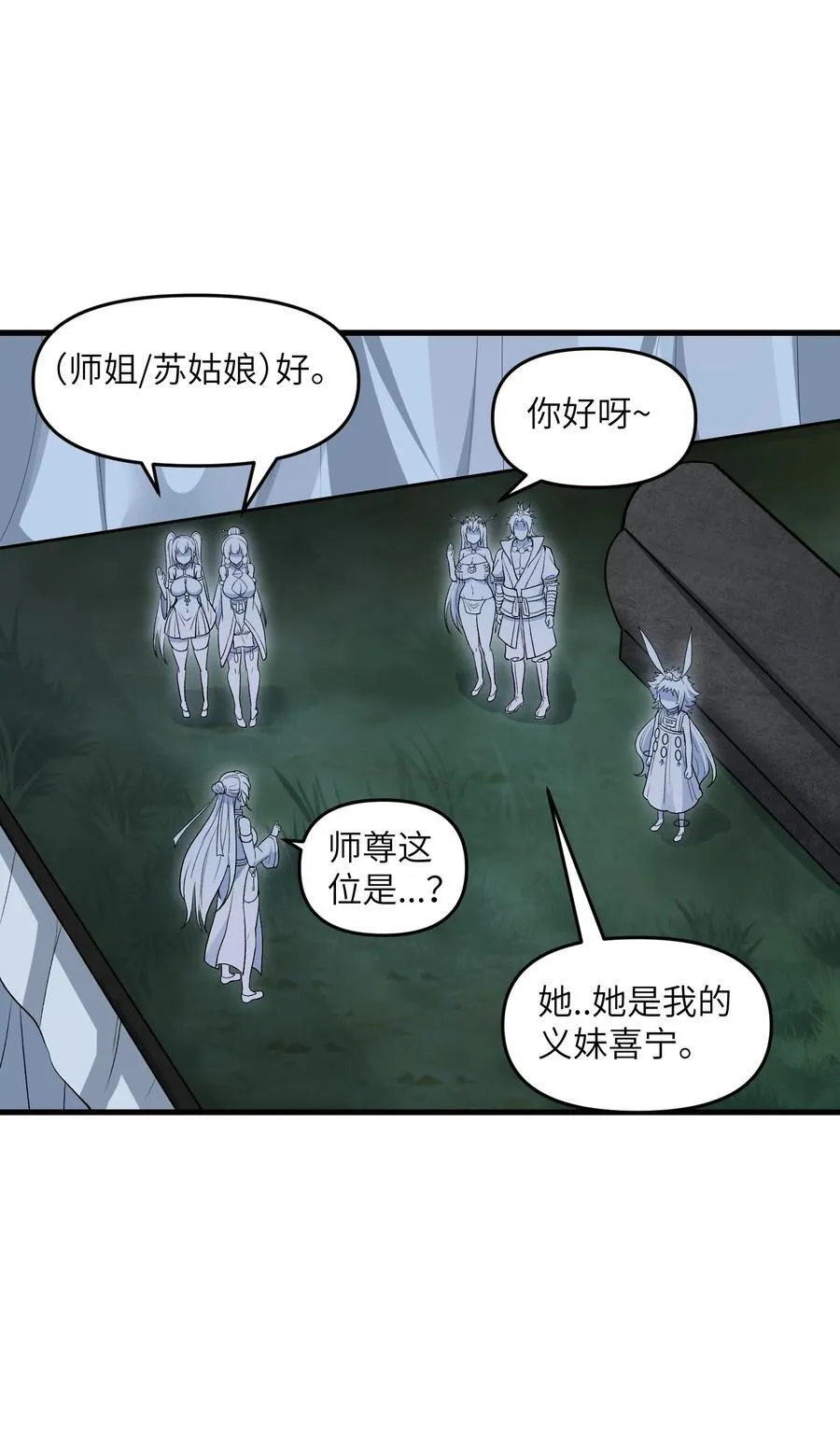 劈柴十年，女仙跪地求我收她为徒漫画,76 圣女寻仇1图