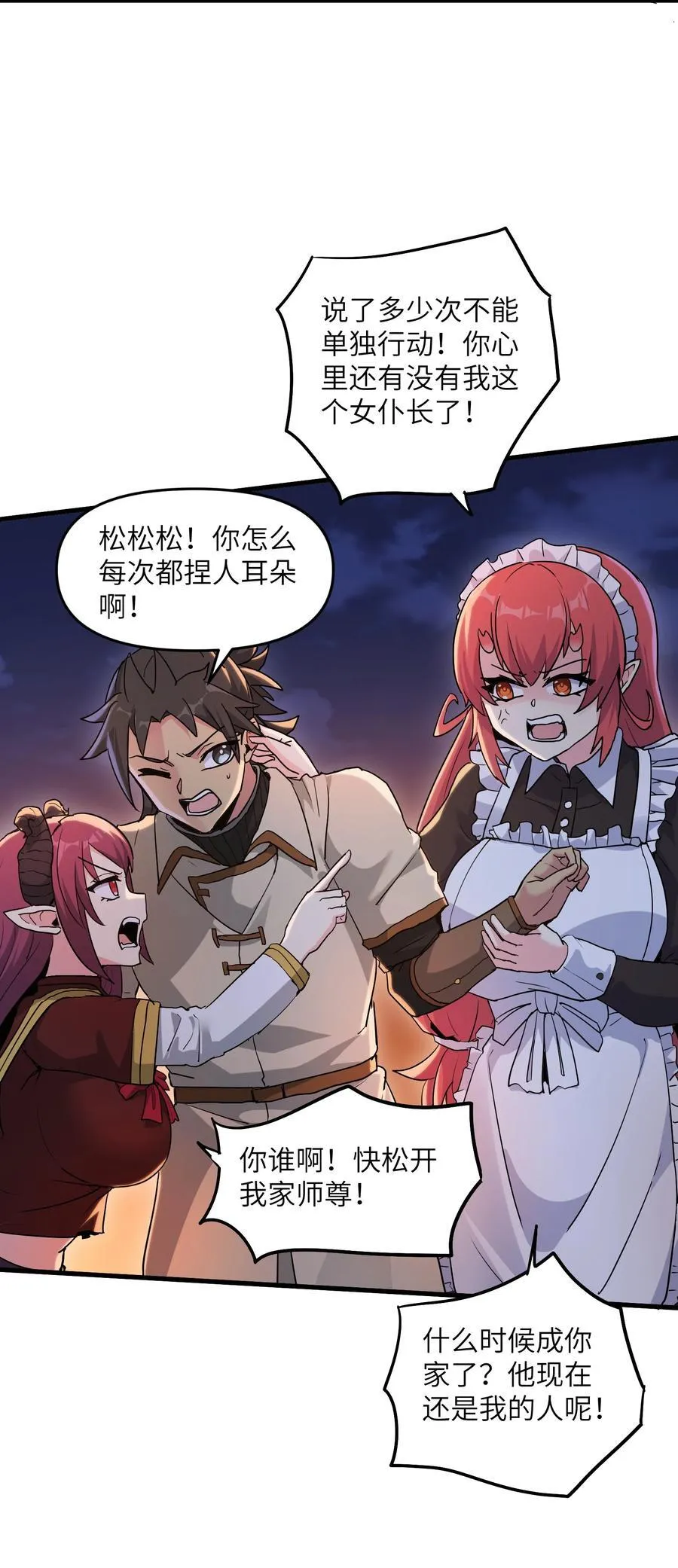 劈柴十年，女仙跪地求我收她为徒漫画,71 老白你还有老婆？！1图