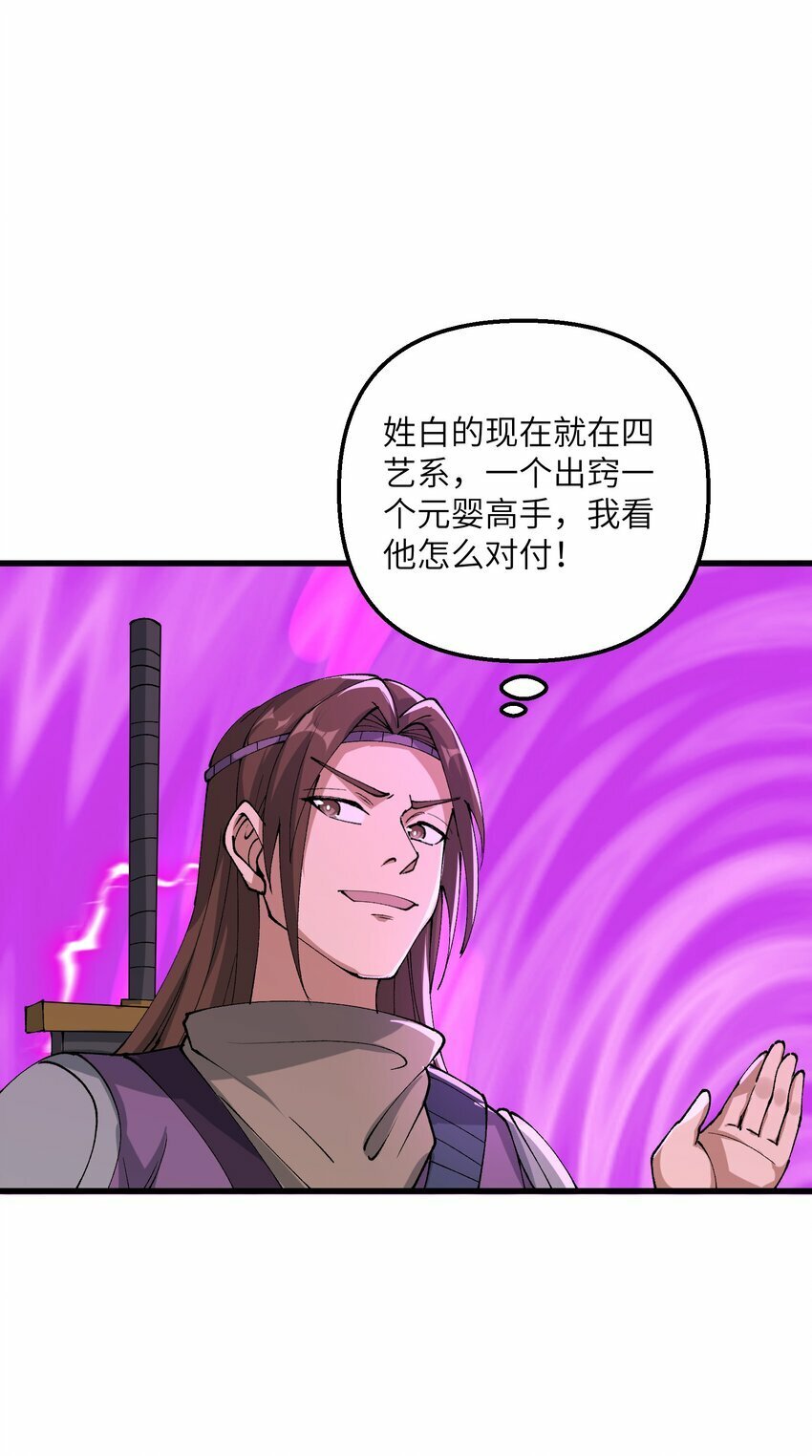 劈柴十年，女仙跪地求我收她为徒漫画,29 原来是舔狗1图