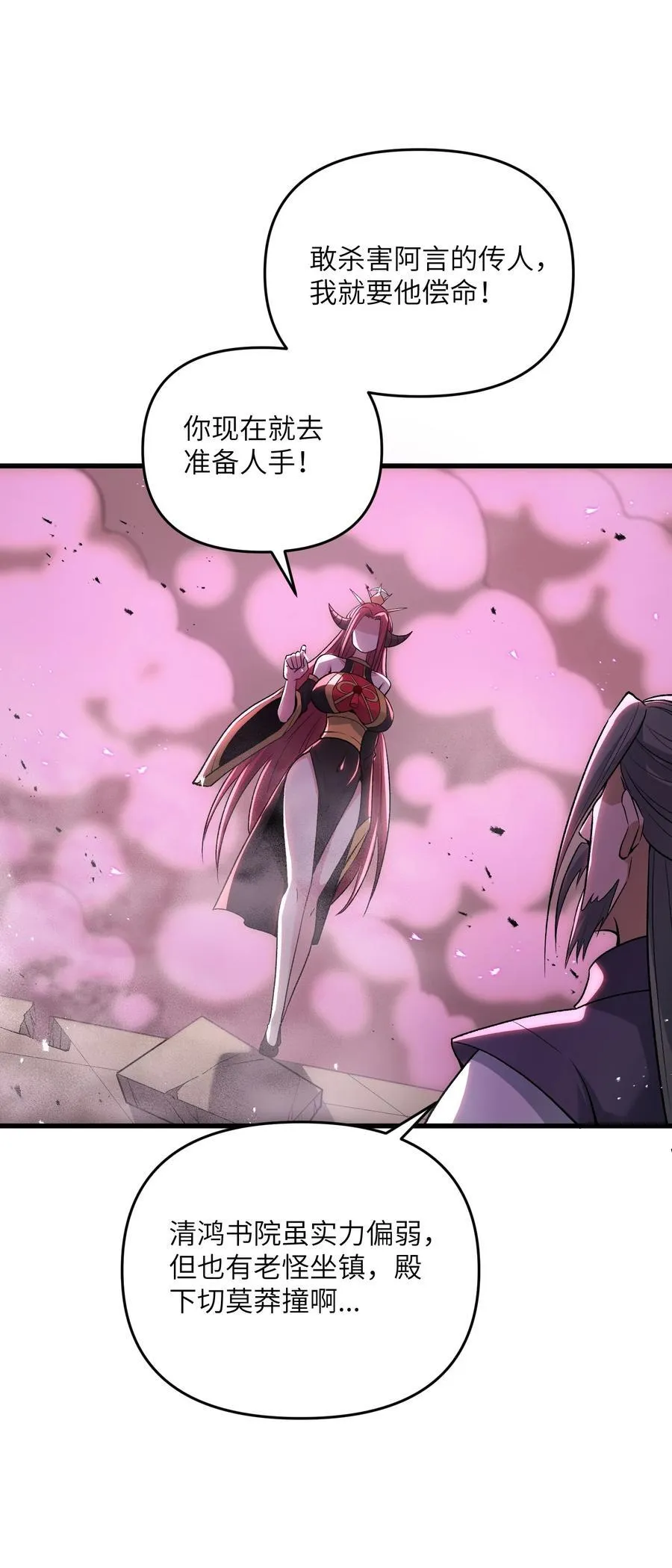 劈柴十年，女仙跪地求我收她为徒漫画,76 圣女寻仇1图
