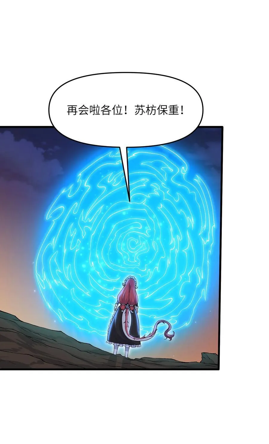 劈柴十年，女仙跪地求我收她为徒漫画,71 老白你还有老婆？！1图
