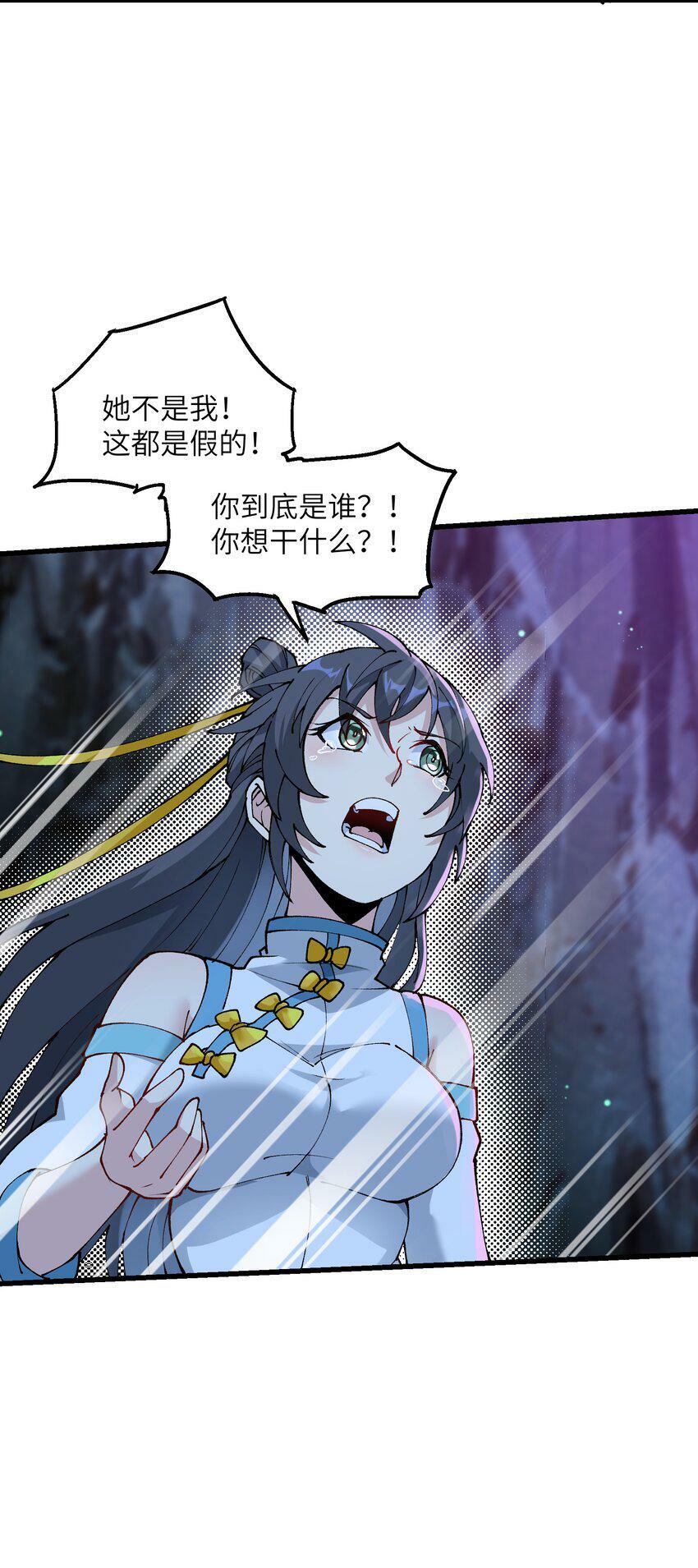 劈柴十年，女仙跪地求我收她为徒漫画,21 拷打你个屑兔子1图