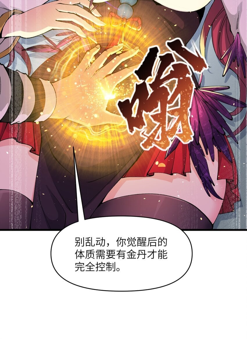 劈柴十年，女仙跪地求我收她为徒漫画,44 妖丹借我一用2图