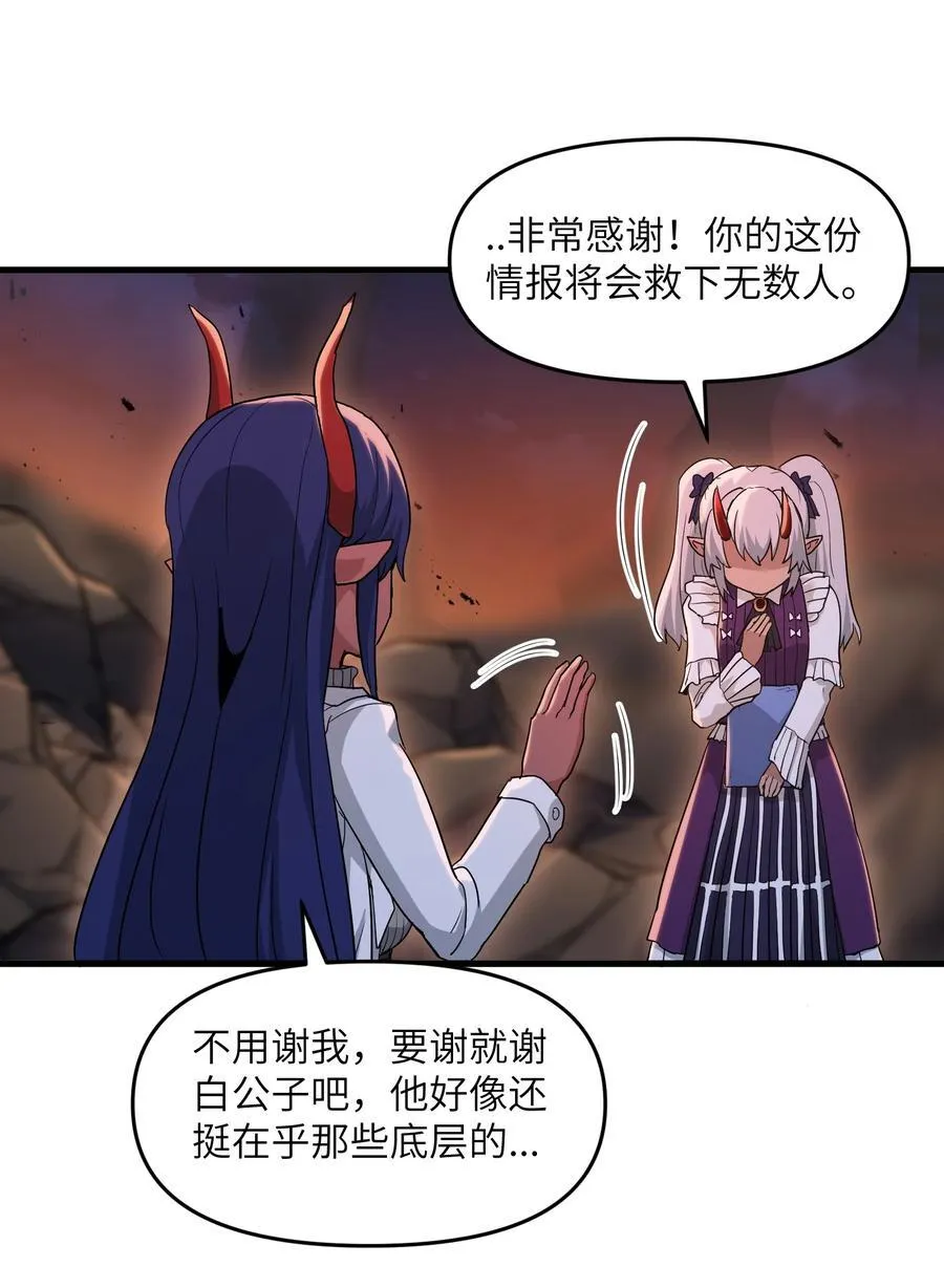 劈柴十年，女仙跪地求我收她为徒漫画,71 老白你还有老婆？！2图