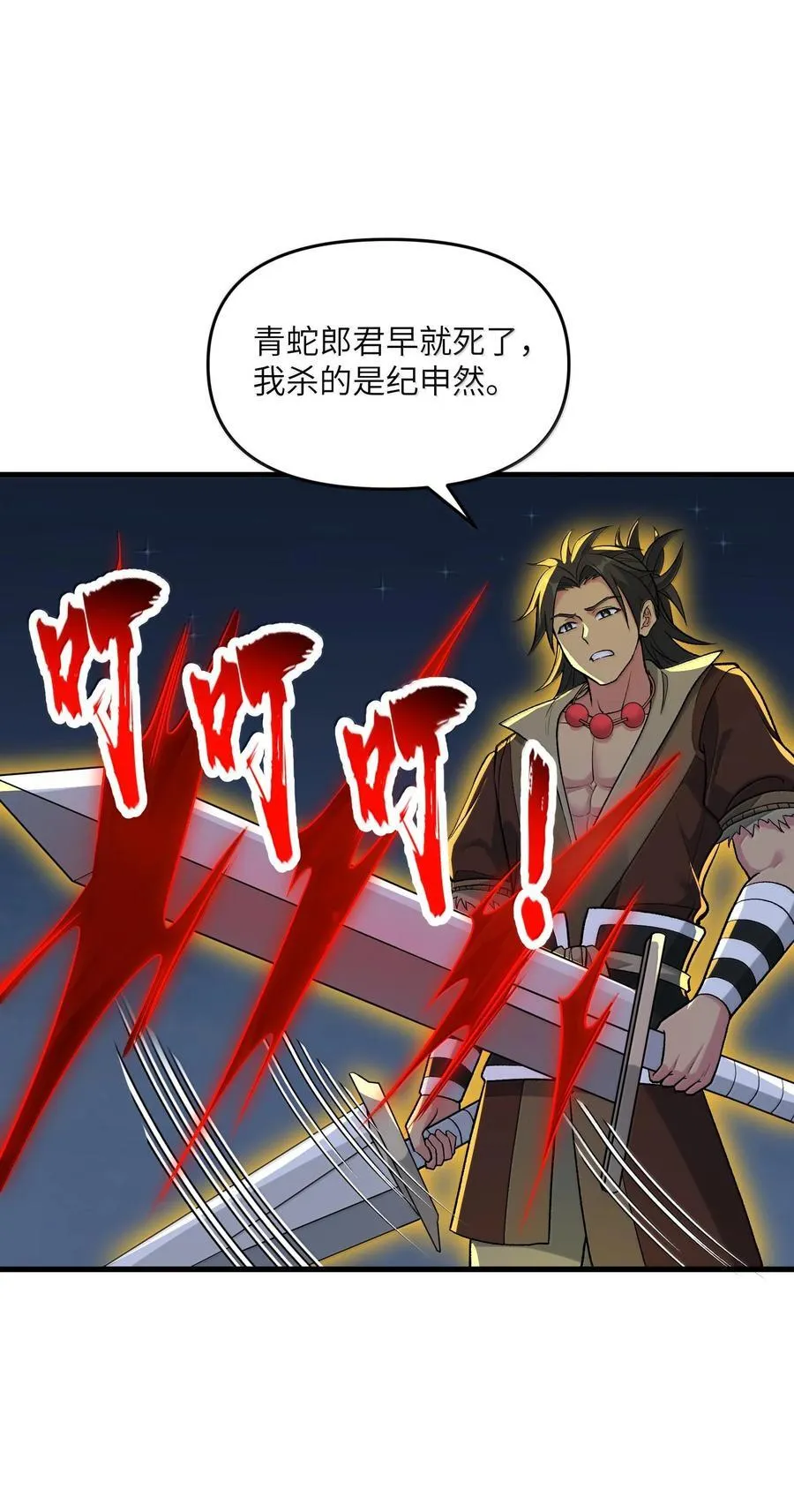 劈柴十年，女仙跪地求我收她为徒漫画,80 你脑子有病啊1图