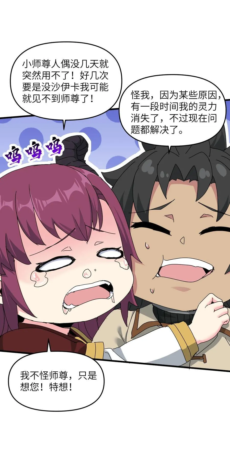 劈柴十年，女仙跪地求我收她为徒漫画,71 老白你还有老婆？！2图