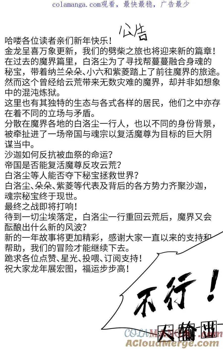 劈柴十年,女仙跪地求我收她为徒漫画漫画,67.5 最新特典福利公告！！！1图