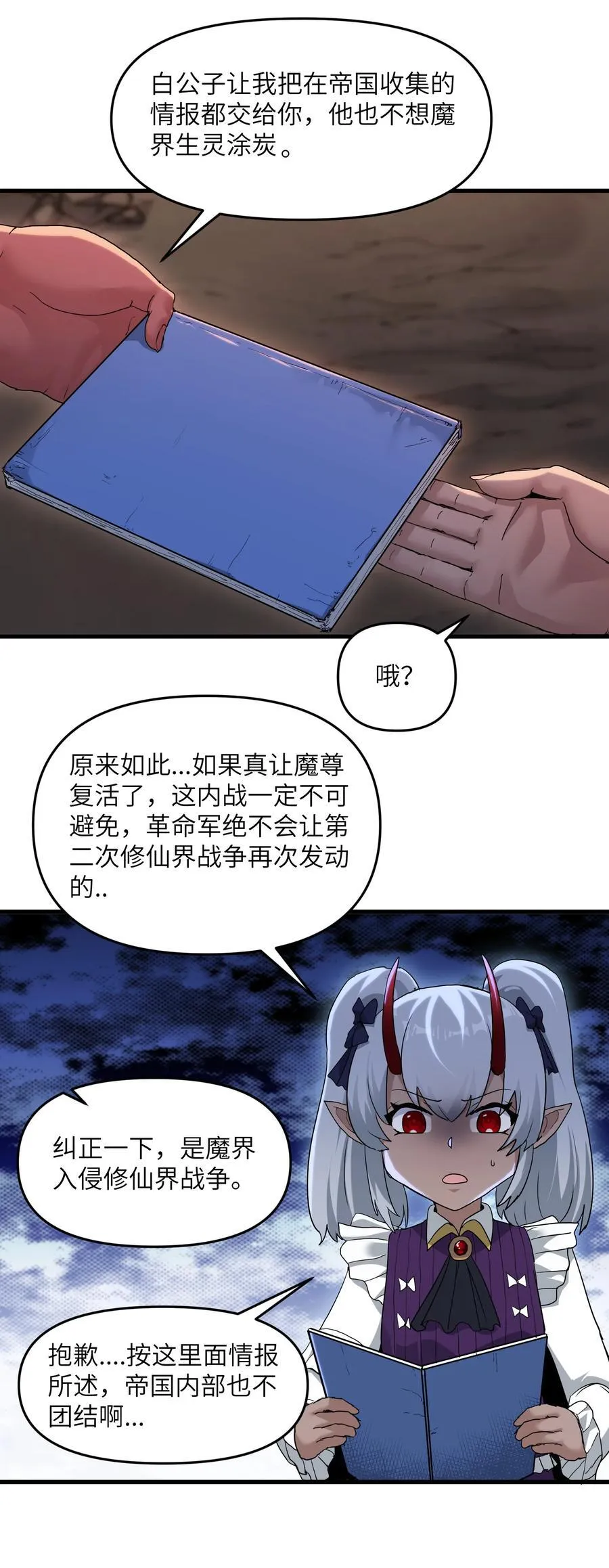 劈柴十年，女仙跪地求我收她为徒漫画,71 老白你还有老婆？！1图
