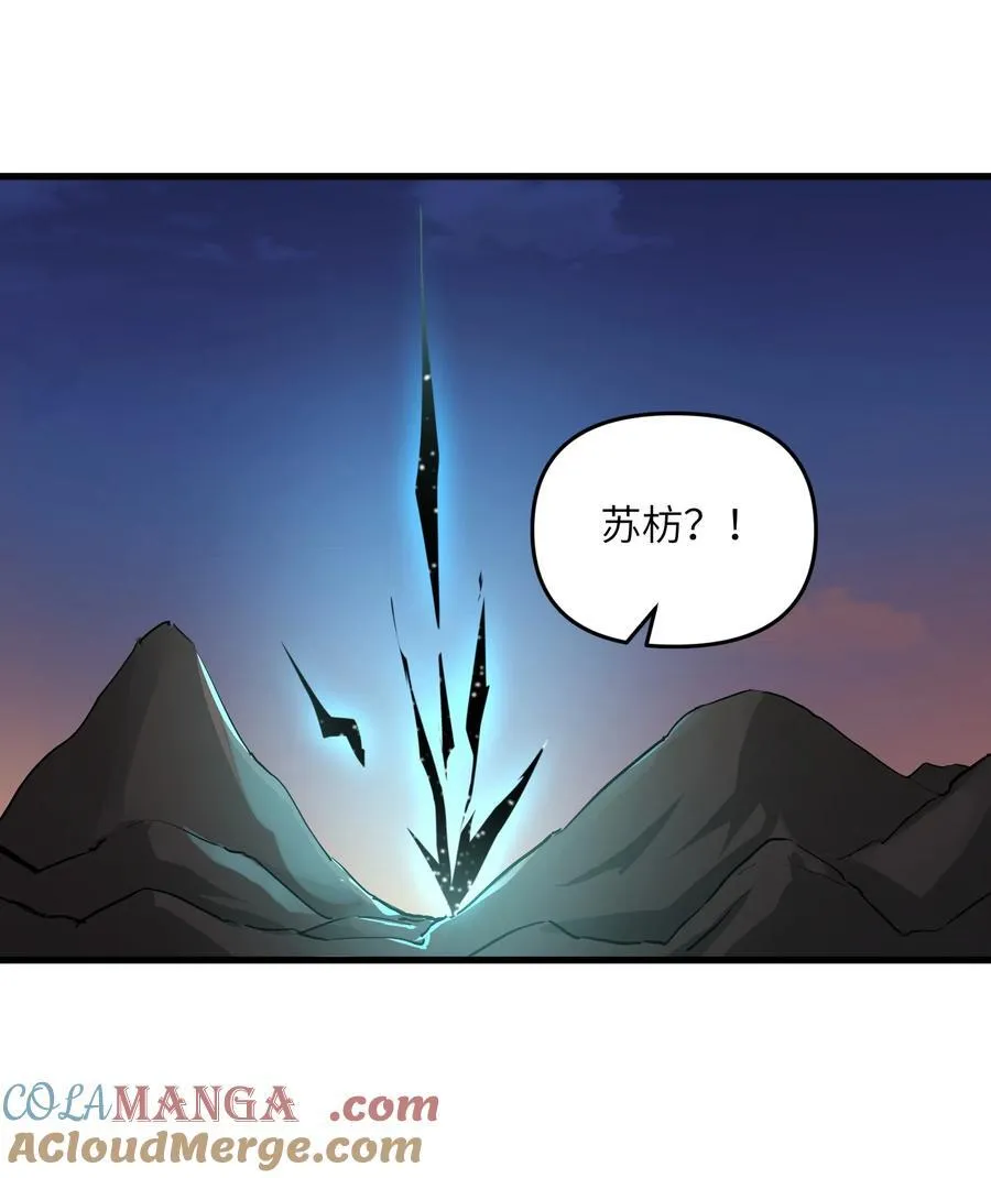 劈柴十年，女仙跪地求我收她为徒漫画,71 老白你还有老婆？！2图