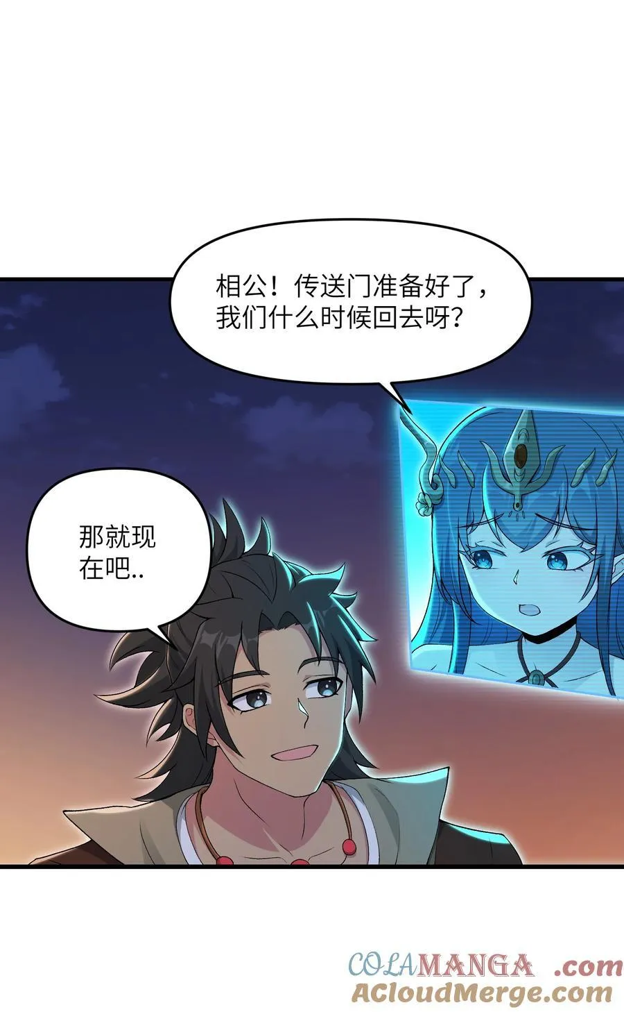 劈柴十年，女仙跪地求我收她为徒漫画,71 老白你还有老婆？！1图