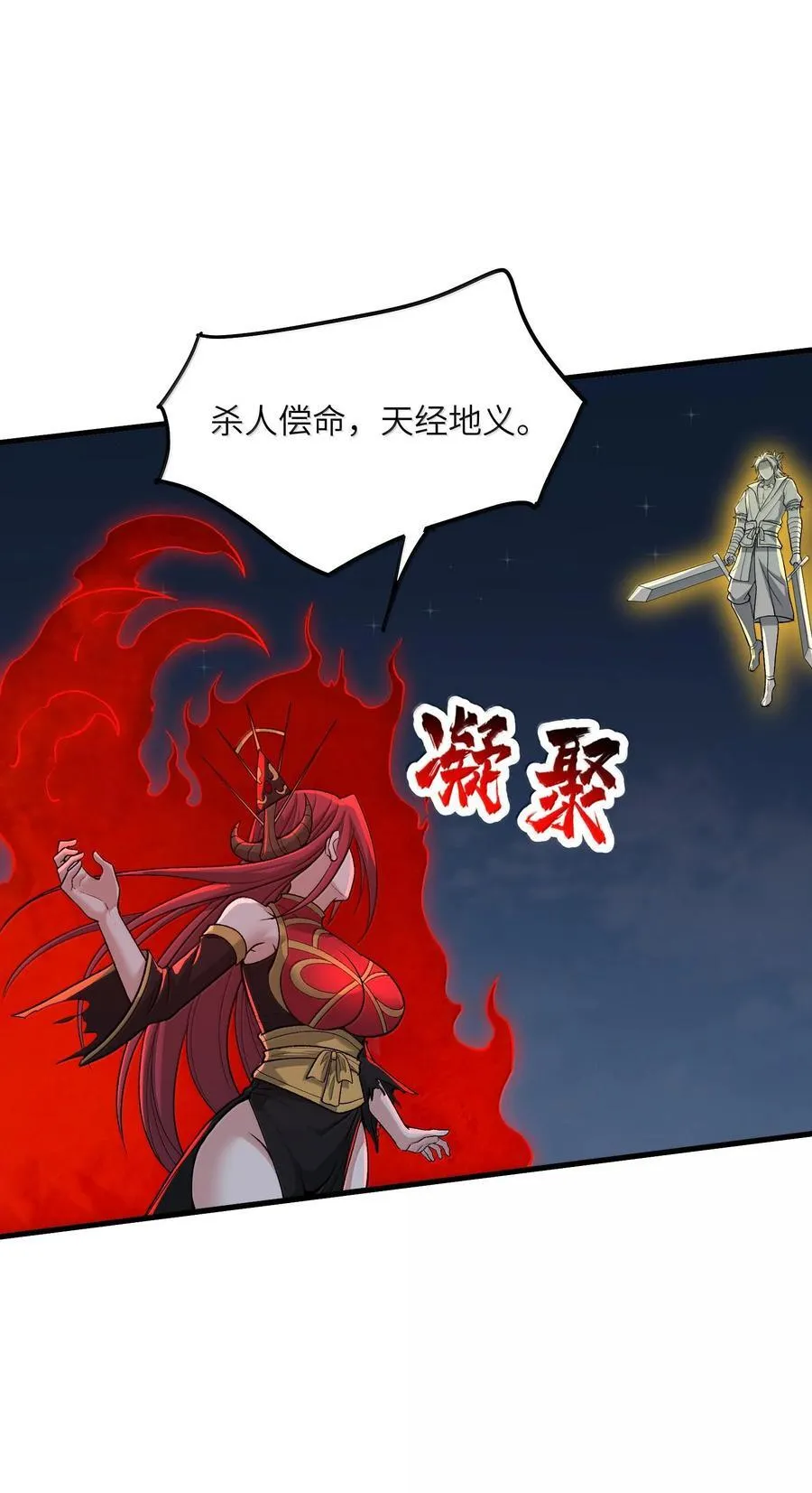 劈柴十年，女仙跪地求我收她为徒漫画,80 你脑子有病啊1图