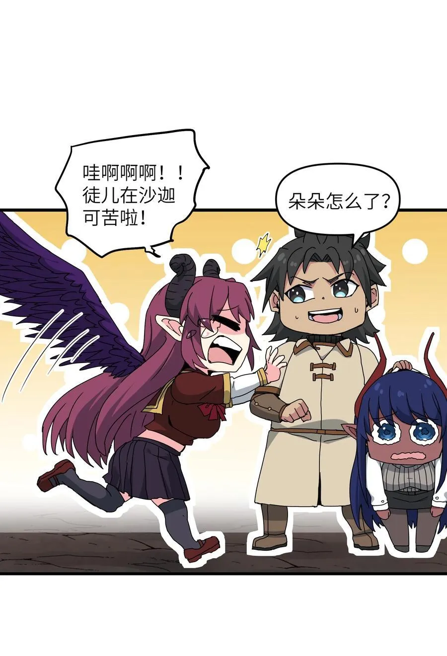 劈柴十年，女仙跪地求我收她为徒漫画,71 老白你还有老婆？！1图