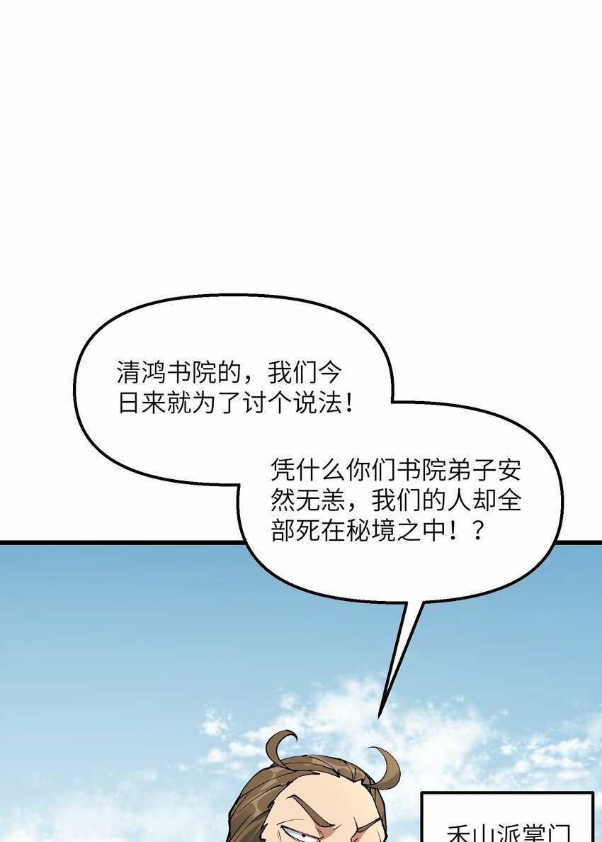 劈柴十年，女仙跪地求我收她为徒漫画,29 原来是舔狗2图