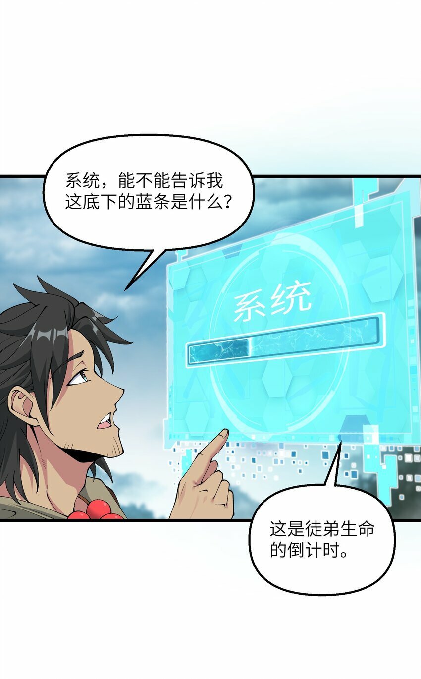 劈柴十年，女仙跪地求我收她为徒漫画,38 放开我的二徒弟！2图