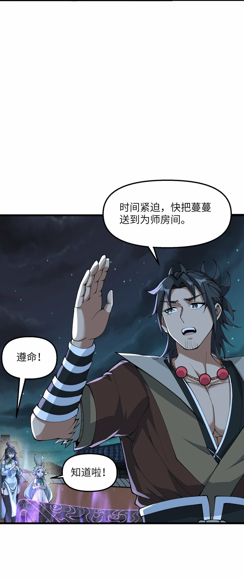 劈柴十年，女仙跪地求我收她为徒漫画,25 为师帮你治一治2图