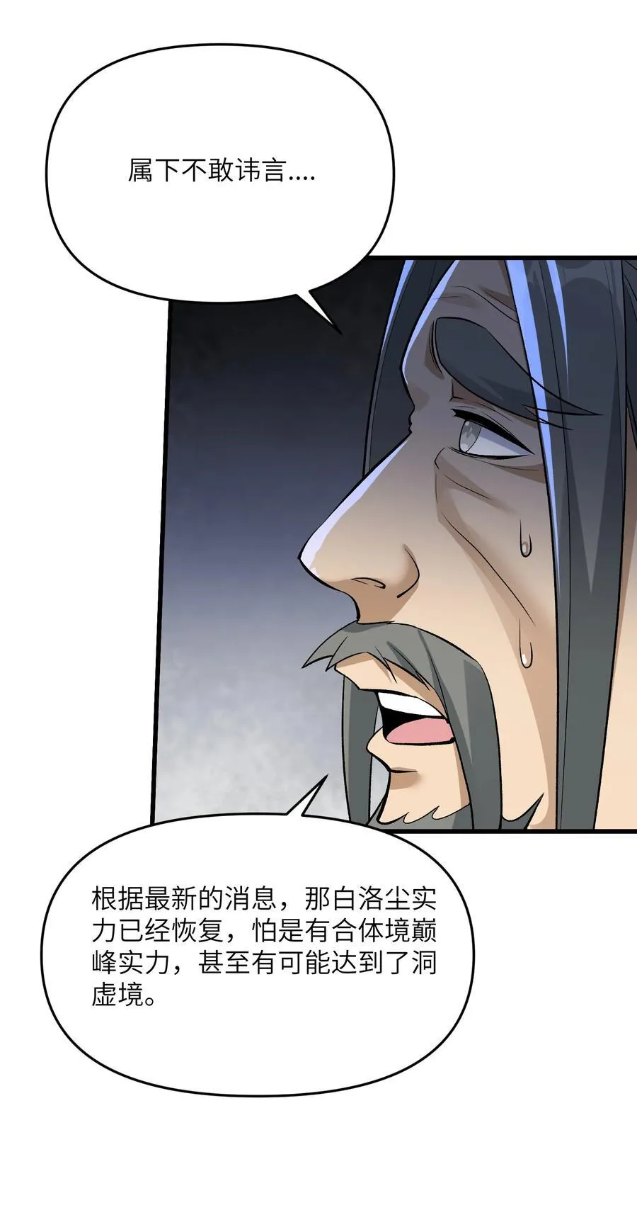 劈柴十年，女仙跪地求我收她为徒漫画,76 圣女寻仇2图