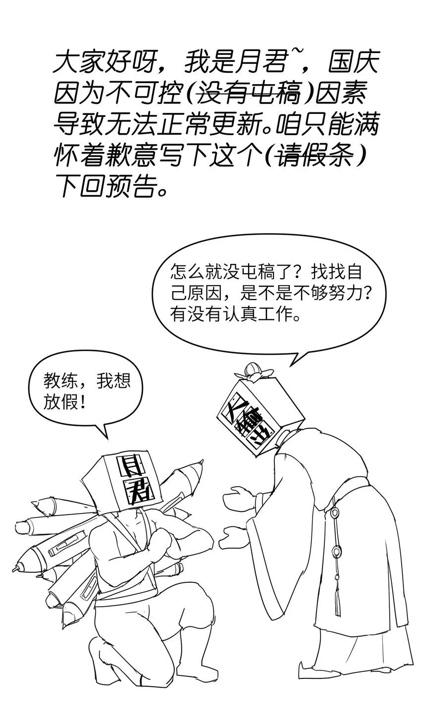 劈柴十年，女仙跪地求我收她为徒漫画,50.5 魔界篇预告1图