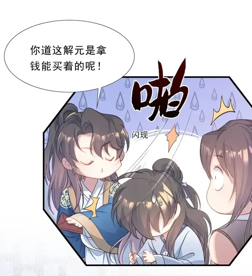 乱世为王全集完整版漫画,072 蝶恋花·放榜（下）1图