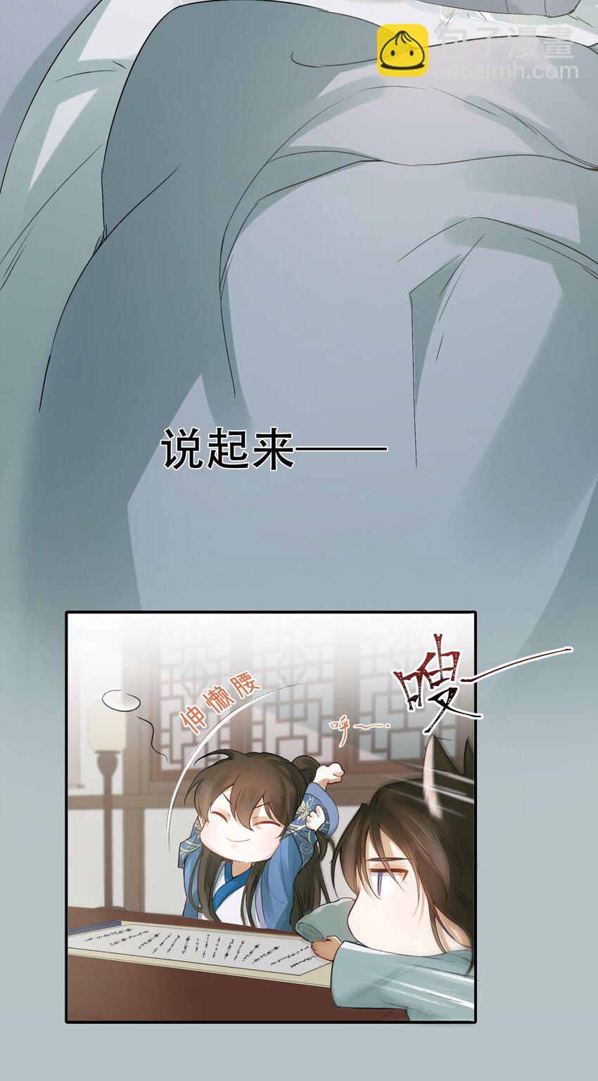 乱世为王李冶锋什么时候爱上游淼漫画,006 摸鱼儿·前来1图