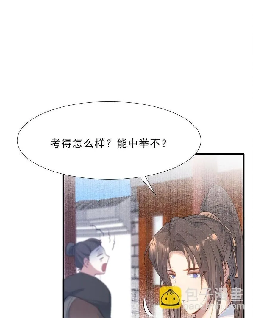 乱世为王无删减版全文阅读笔趣阁漫画,071 蝶恋花·放榜（上）1图