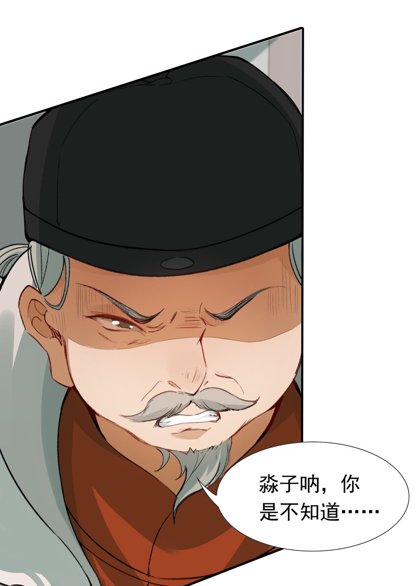 乱世为王漫画,008 摸鱼儿·改变1图