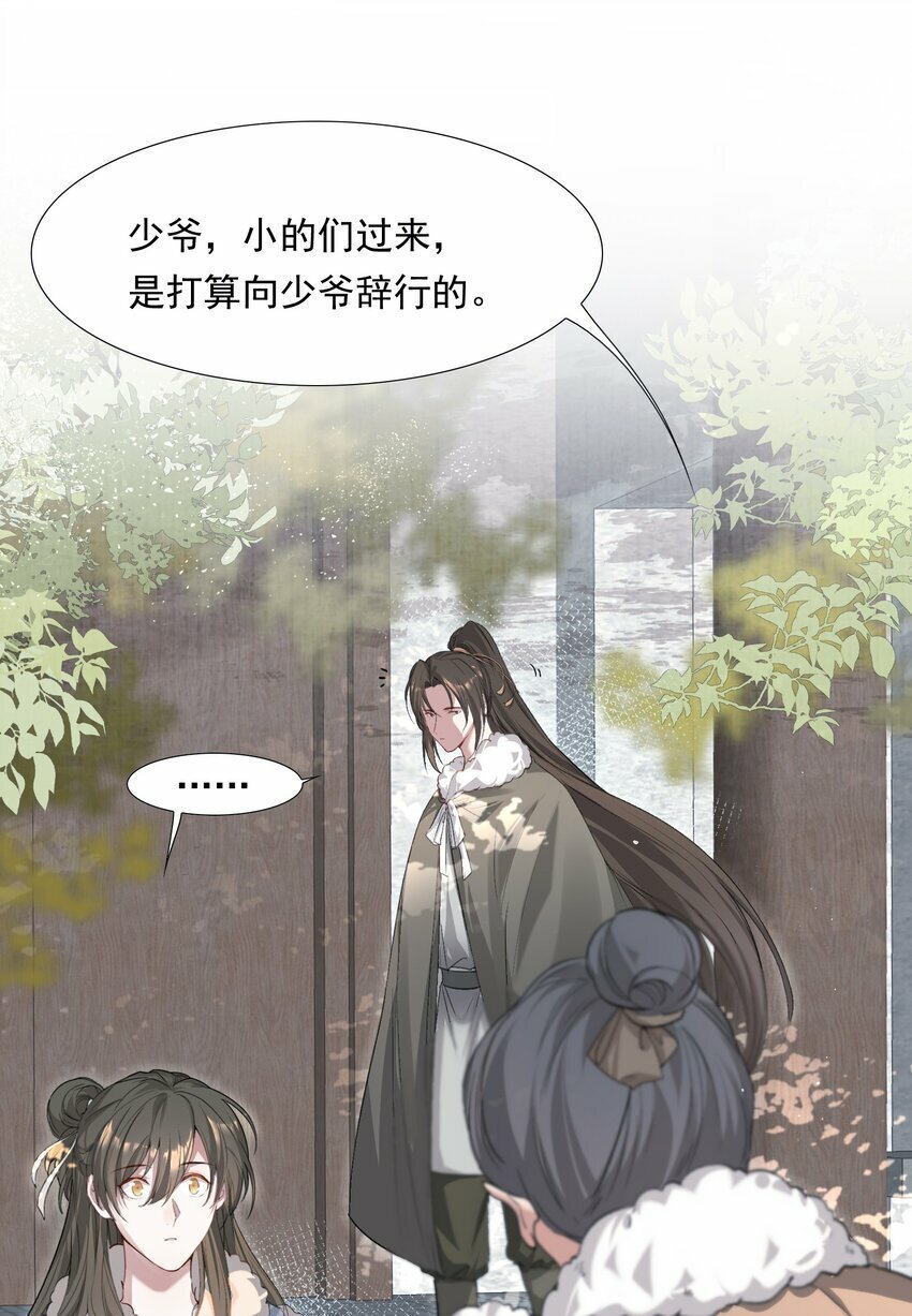 乱世为王漫画,036 蝶恋花.沈园1图