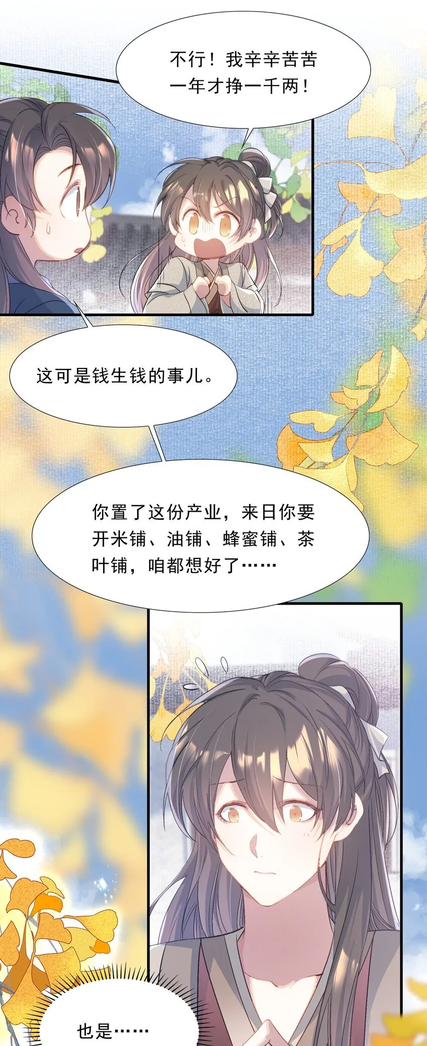 乱世为王完整版+番外TXT下载百度网盘漫画,075 蝶恋花·成长2图