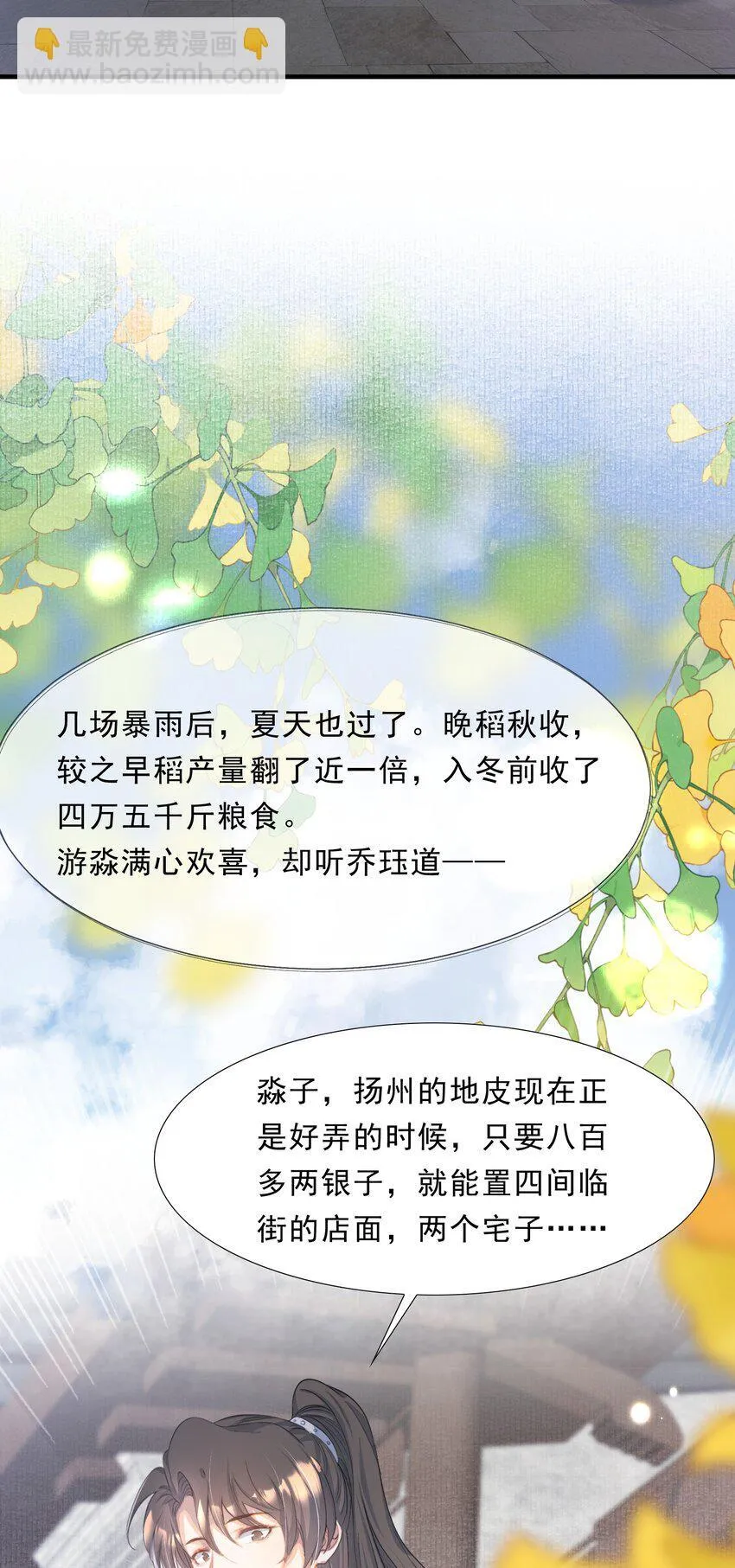 乱世为王漫画免费下拉式漫画,075 蝶恋花·成长2图