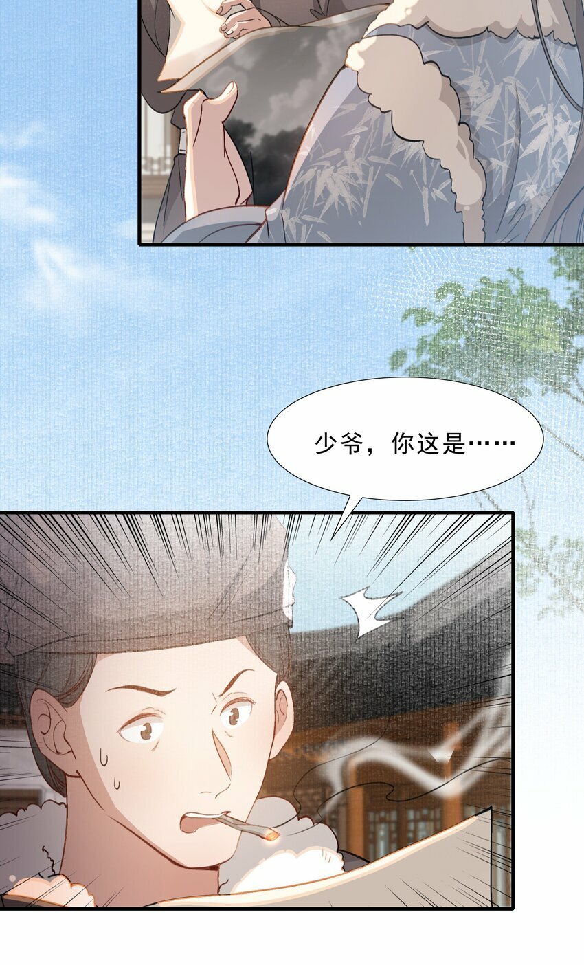 乱世为王免费漫画下拉式六漫画漫画,044 蝶恋花·别乱来2图