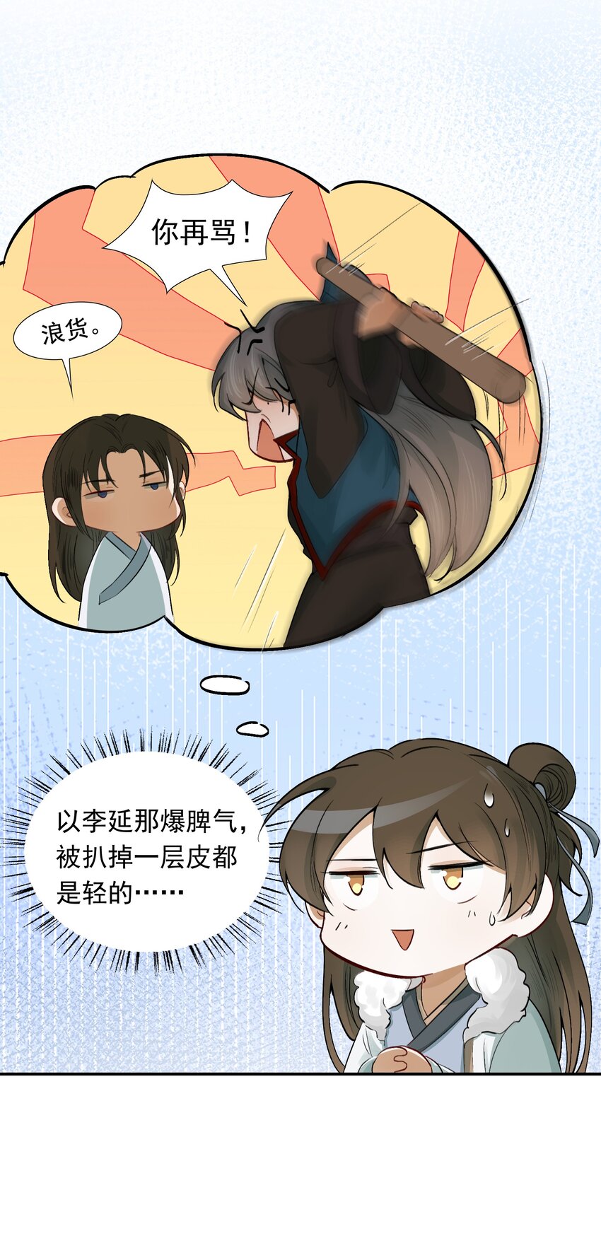 乱世为王txt百度云漫画,013 摸鱼儿·孤狼2图