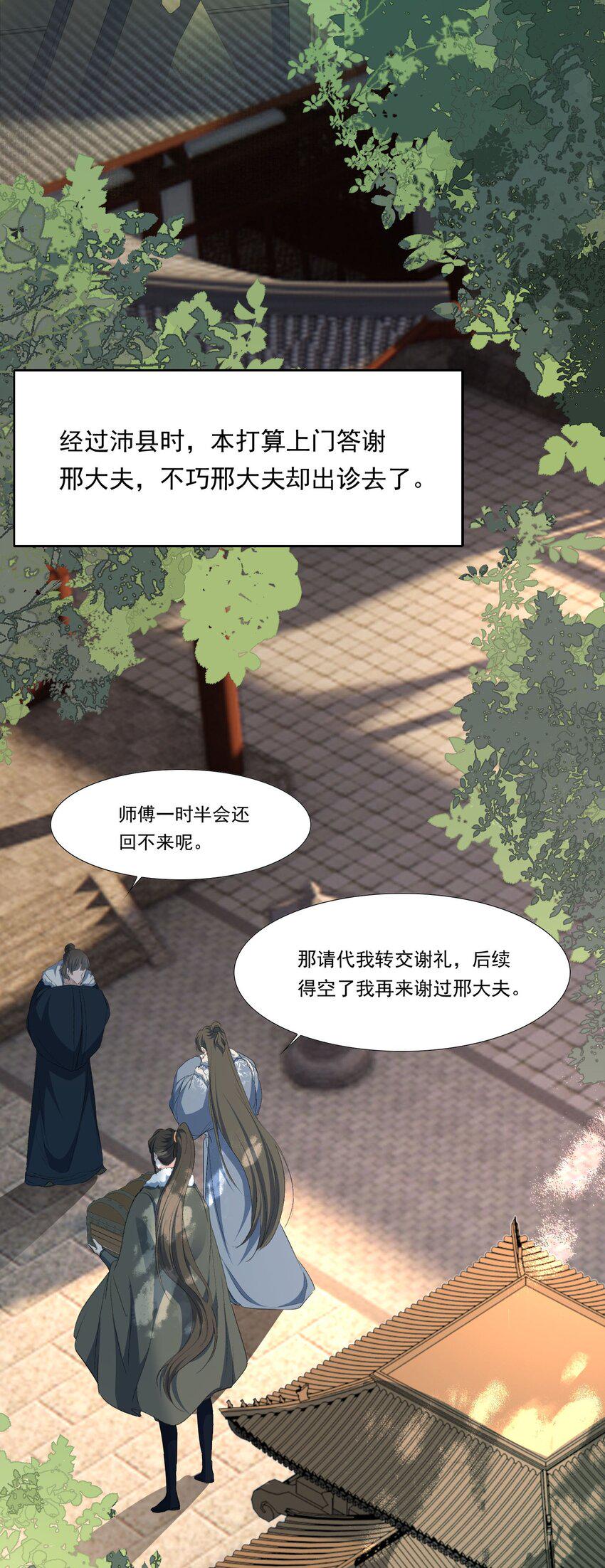 乱世为王漫画,032 蝶恋花·赶路1图