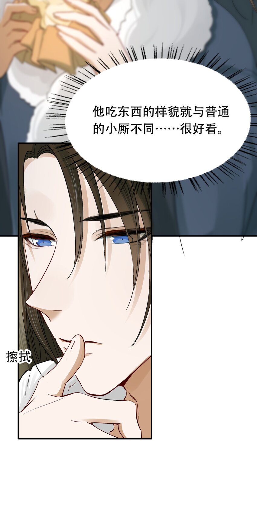 乱世为王漫画,014·上 摸鱼儿·延边（上）2图