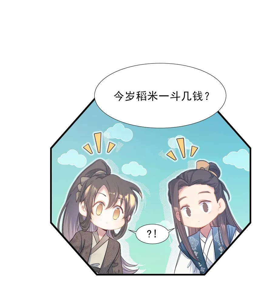 乱世为王无删减版全文阅读笔趣阁漫画,073 蝶恋花·孙舆1图