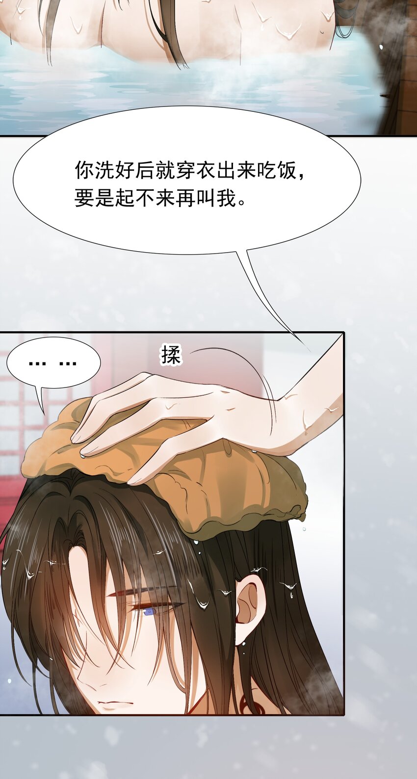 乱世为王漫画,004 摸鱼儿·伺候2图